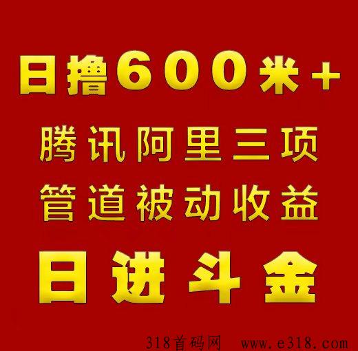 24小时全自动赚钱项目，一天150~600米，全部免费上车