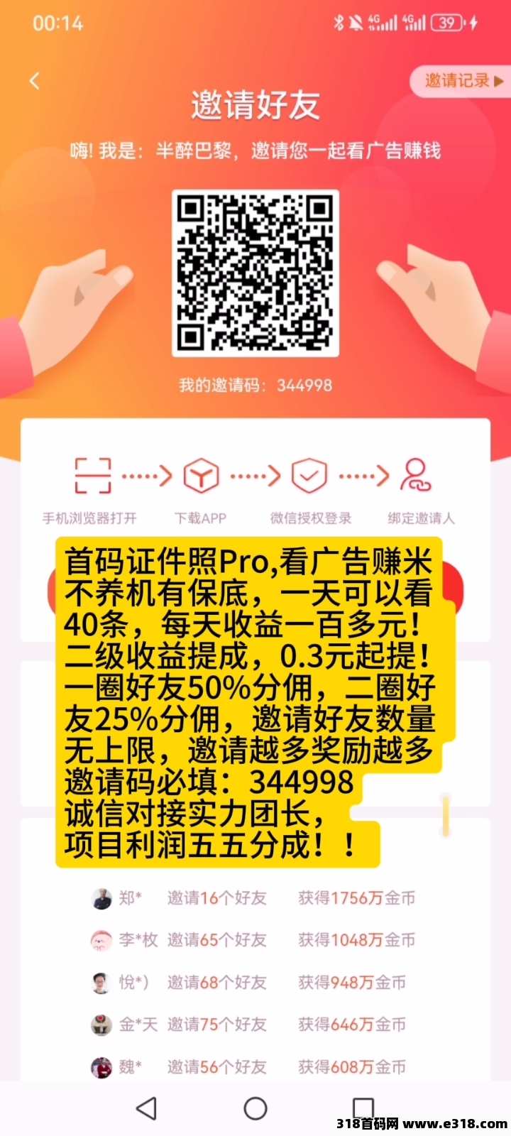 首码证件照Pro，看广告赚米，不养机有保底，一天可以看40条